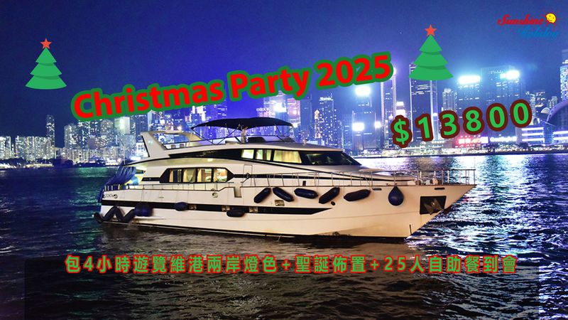 圣诞狂欢派对2025