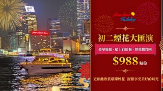 初二煙花大匯演2026